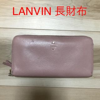 LANVIN 長財布　薄いピンク　カード　大容量(財布)