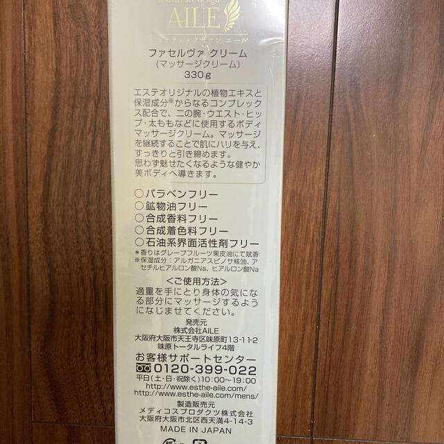 ファセルヴァクリーム 330gの通販 by ma's shop|ラクマ