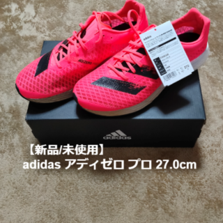 アディダス(adidas)の【新品】adidasスニーカー (27.0cm) アディゼロ プロ(スニーカー)