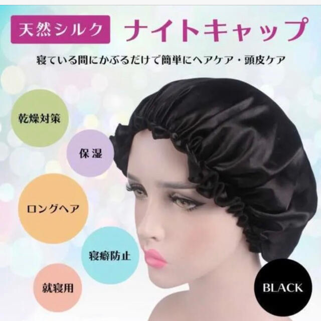 ナイトキャップ  ブラック ヘアケア 美髪 つや髪 保持 サテン レディースのルームウェア/パジャマ(その他)の商品写真