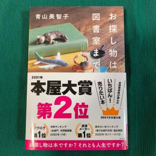 お探し物は図書室まで(その他)