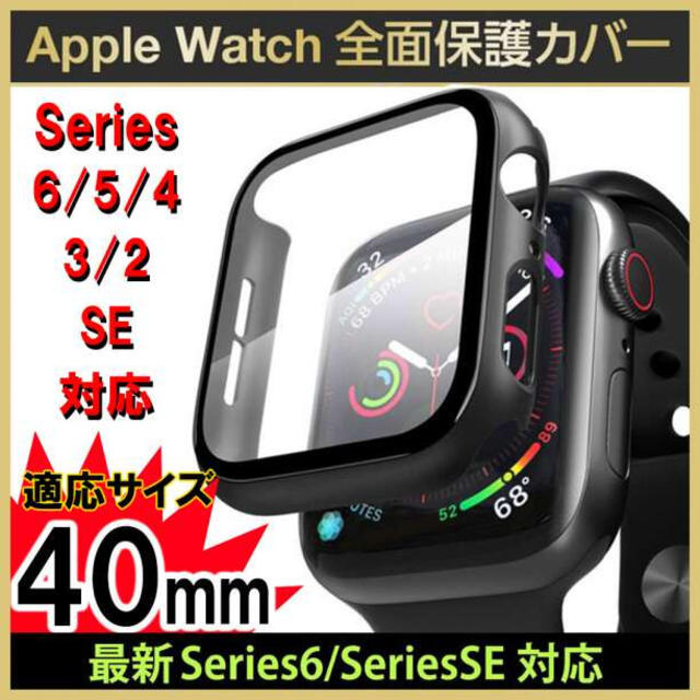 AppleWatch アップルウォッチ ケース カバー 全面保護 40mm対応F スマホ/家電/カメラのスマホアクセサリー(モバイルケース/カバー)の商品写真