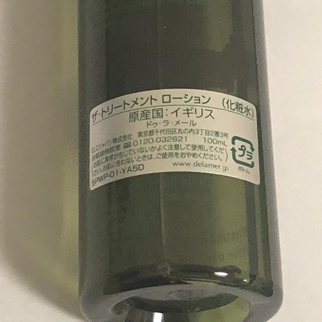 DE LA MER 【新品・未使用】ドゥ・ラ・メール☆ザ・トリートメント ローション☆100mlの通販 by すいか ドゥラメール DE LA MERザ・トリートメント ローション 100ml (kd)
