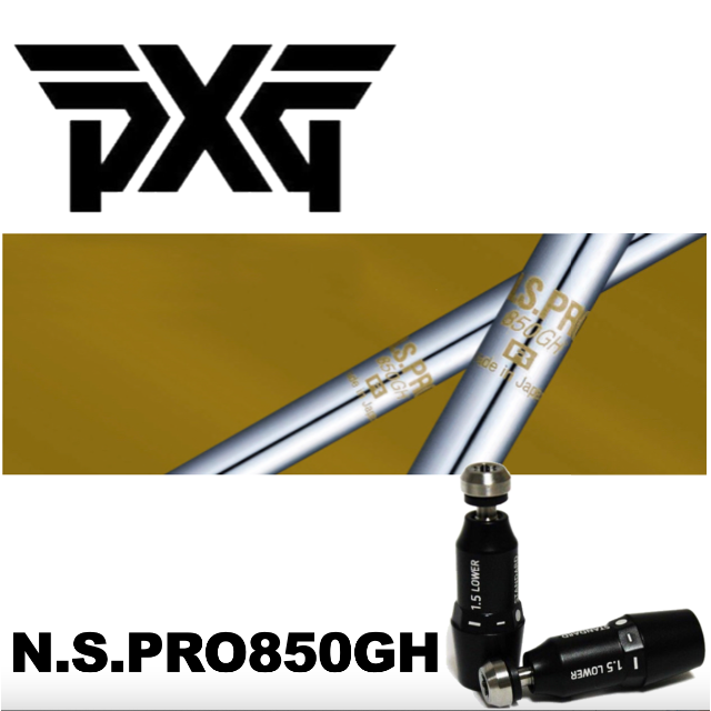 PXGスリーブ装着N.S PRO 850GH　0317適合