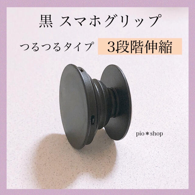 丸型 黒色 スマホグリップ ポップソケット スマホスタンド スマホ/家電/カメラのスマホアクセサリー(その他)の商品写真