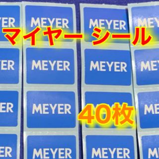 マイヤー(MEYER)のマイヤー シール MEYER  40枚 調理器具 キャンペーン(鍋/フライパン)