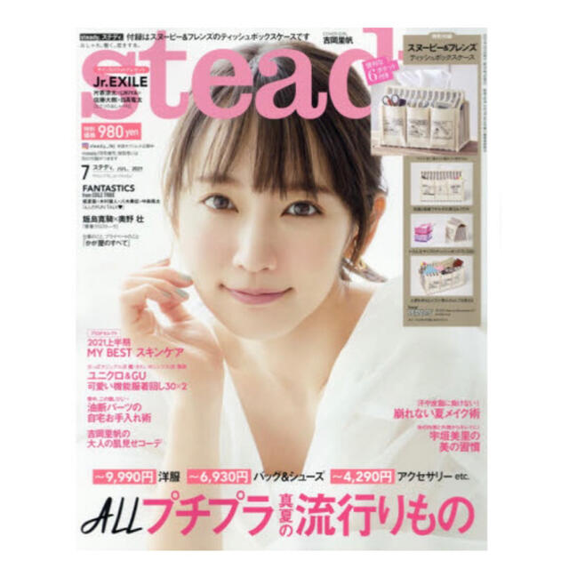 宝島社(タカラジマシャ)の★steady./ステディ. 2021.7月号・美品・本のみ、付録なし★ エンタメ/ホビーの雑誌(ファッション)の商品写真