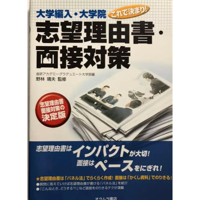 2冊セット☆ 志望理由書・面接対策&小論文頻出テーマ エンタメ/ホビーの本(語学/参考書)の商品写真