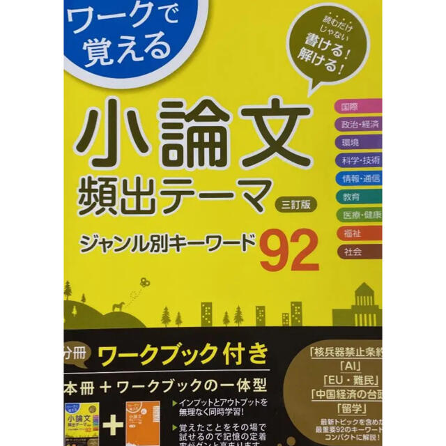 2冊セット☆ 志望理由書・面接対策&小論文頻出テーマ エンタメ/ホビーの本(語学/参考書)の商品写真