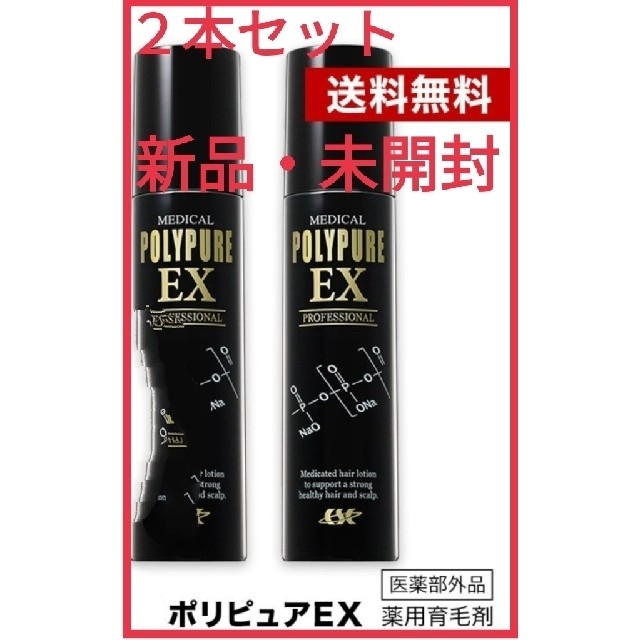 【２本セット】シーエスシー 薬用ポリピュアEX 120ml