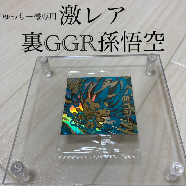 ドラゴンボール超  ウエハース　ゴジータ　GGR孫悟空GT  20000枚限定