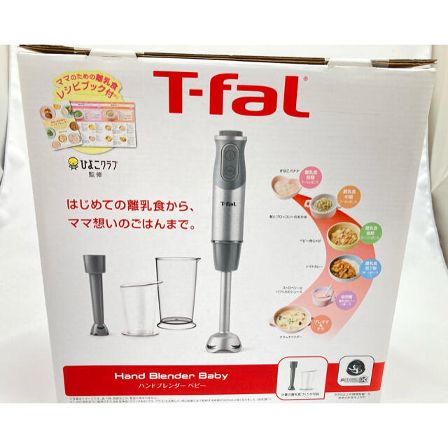 T-fal - T-fal ハンドブレンダー ベビー ライトグレー ＋ 保存容器3個