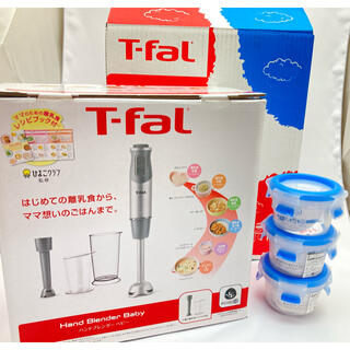 ティファール(T-fal)のT-fal ハンドブレンダー ベビー ライトグレー ＋ 保存容器3個セット(調理機器)