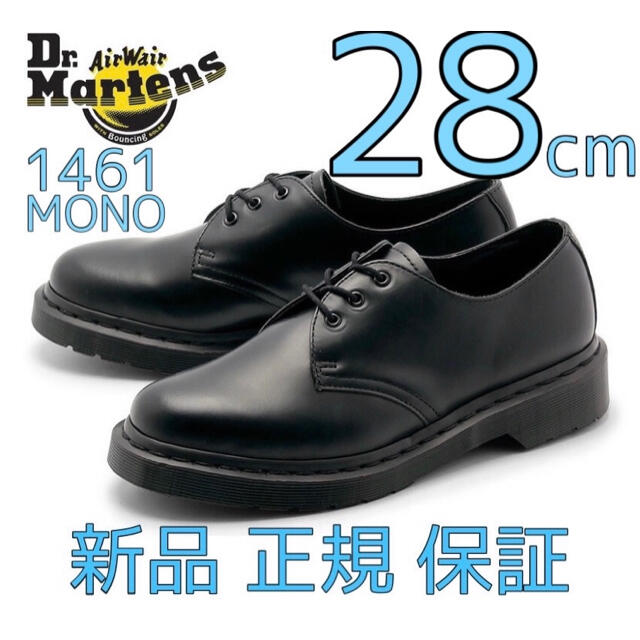 ドクターマーチン MONO モノ 3ホール 1461 ブラック 黒 28 UK9