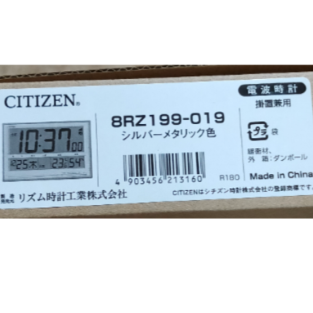 CITIZEN(シチズン)のこうひろ様専用【新品】CITIZEN 掛置電波時計 RZ199-019 インテリア/住まい/日用品のインテリア小物(掛時計/柱時計)の商品写真