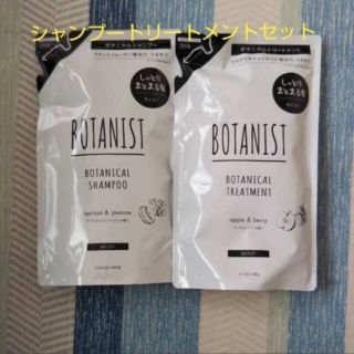 ボタニスト(BOTANIST)の最安値！ボタニスト シャンプートリートメント2個セット 詰め替え モイスト(シャンプー/コンディショナーセット)