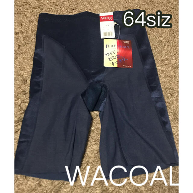 Wacoal(ワコール)の【新品未使用】WACOALシェイプパンツガードル レディースの下着/アンダーウェア(その他)の商品写真