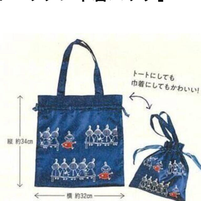 たまひよ付録　リトルミィ　サテン地巾着バッグ おまけ付き エンタメ/ホビーのおもちゃ/ぬいぐるみ(キャラクターグッズ)の商品写真