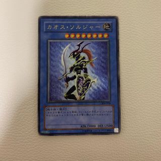 ユウギオウ(遊戯王)の遊戯王　カオスソルジャー　レリーフ(カード)