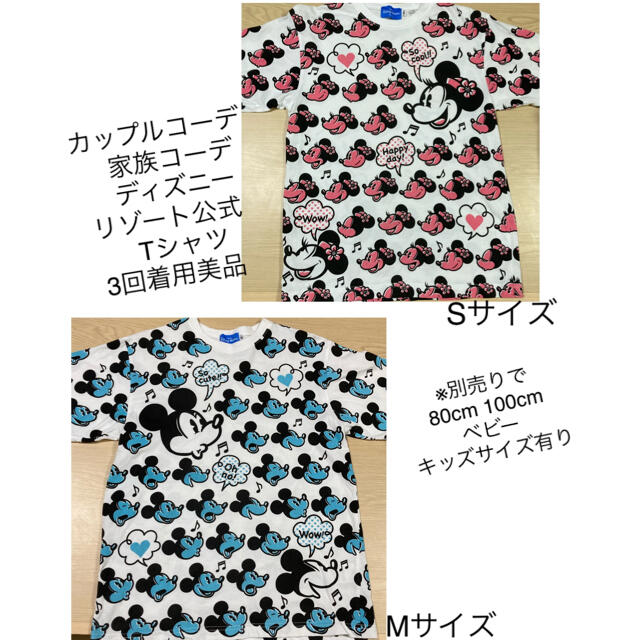 Disney 東京ディズニーリゾート カップルコーデ ペアルック 総柄ミッキーミニーtシャツの通販 By ウィスタリア S Shop ディズニー ならラクマ