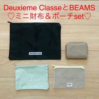 ドゥーズィエムクラス(DEUXIEME CLASSE)の〈最終値下げ〉♡Deuxieme Classe＆BEAMS財布・ポーチset♡(ポーチ)