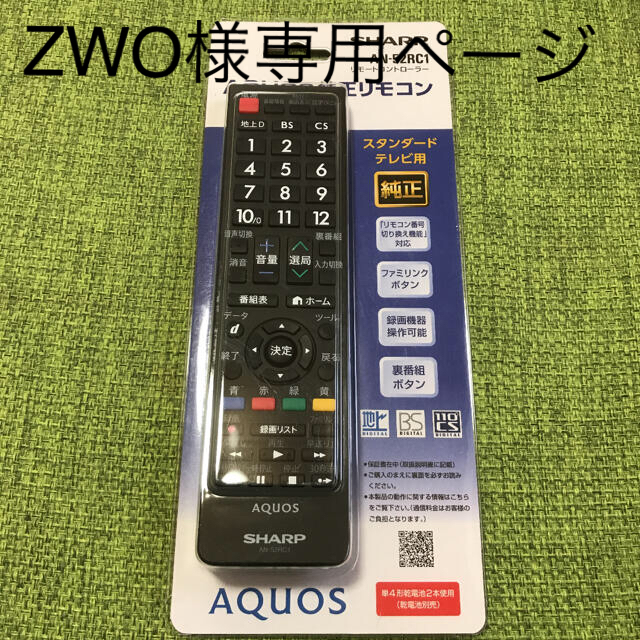 SHARP - SHARP AN-52RC1 純正 リモコン リモートコントローラー AQUOSの通販 by nanami's shop|シャープ ならラクマ SHARP - SHARP AN-52RC1 純正 リモコン リモートコントローラー AQUOSの通販 by nanami's shop|シャープ ならラクマ