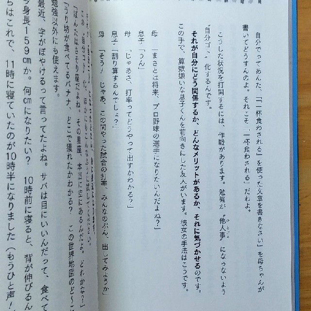 本　１０歳からの男の子は｢聞く｣より｢待つ｣でうまくいく　｢イヤな気持ち｣ エンタメ/ホビーの雑誌(結婚/出産/子育て)の商品写真