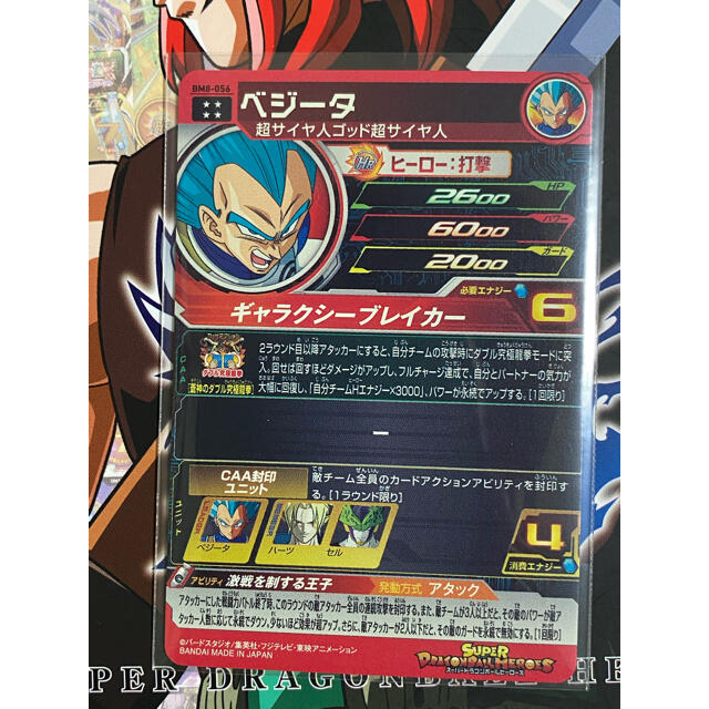 ドラゴンボール(ドラゴンボール)のBM8-056 ベジータ エンタメ/ホビーのトレーディングカード(シングルカード)の商品写真