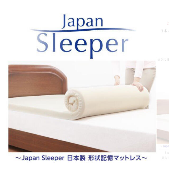 Japan Sleeper ジャパンスリーパー日本製 形状記憶 低反発マットレスポリエステル100％中材