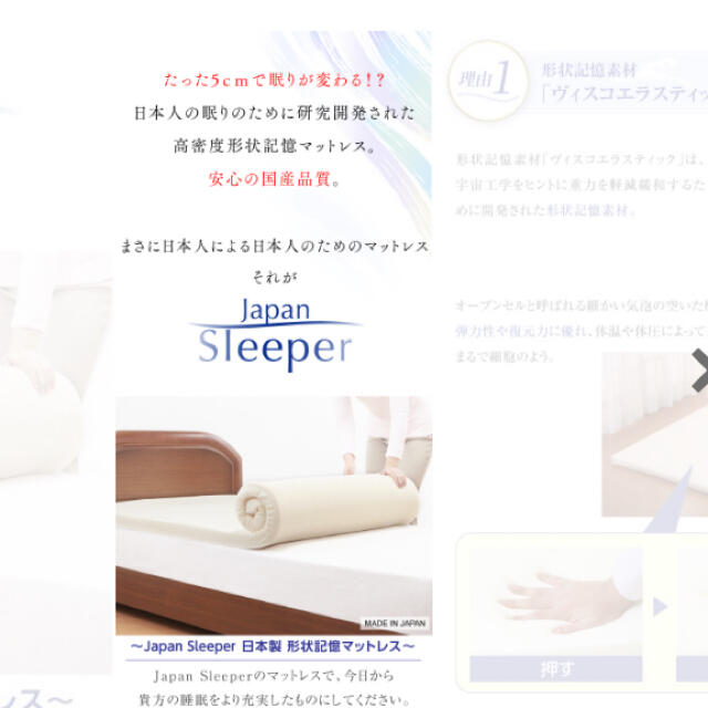 Japan Sleeper ジャパンスリーパー日本製 形状記憶 低反発マットレスの
