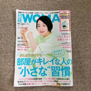 ニッケイビーピー(日経BP)の日経 WOMAN (ウーマン) 2021年 07月号(その他)