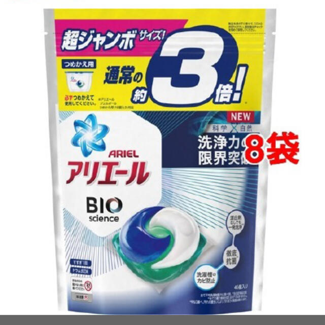 アリエールBIOジェルボールBIO 超ジャンボ(46個入)8個セット