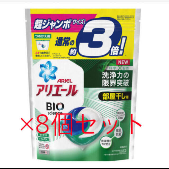 アリエールBIOジェルボール部屋干し用  超ジャンボ(46個入)8個セット