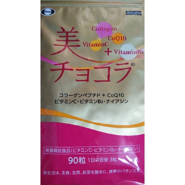 Eisai 美チョコラ 90粒 食品/飲料/酒の健康食品(コラーゲン)の商品写真