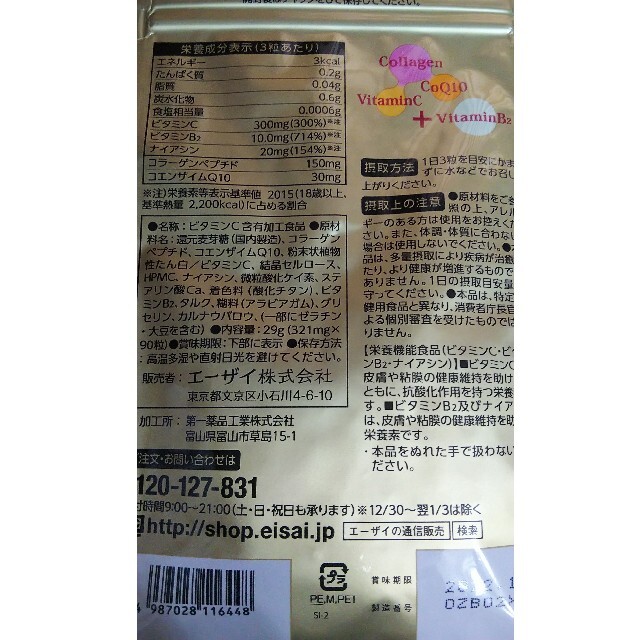 Eisai 美チョコラ 90粒 食品/飲料/酒の健康食品(コラーゲン)の商品写真