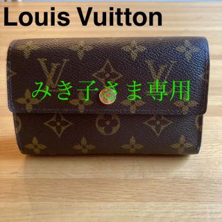 ルイヴィトン(LOUIS VUITTON)のLouis Vuitton ルイヴィトン　財布 ポルトフォイユ アレクサンドラ　(財布)