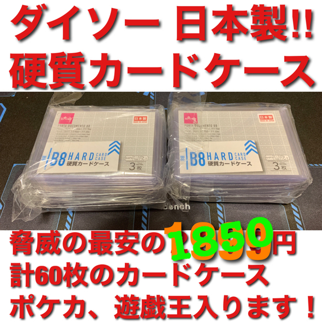 新品未開封ダイソー 硬質カードケース ローダー トレカの通販 By Chanpoo001 ラクマ