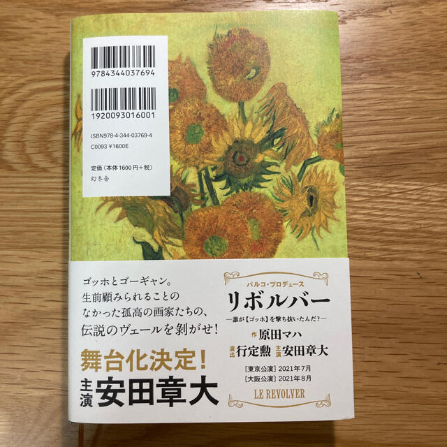 リボルバー エンタメ/ホビーの本(文学/小説)の商品写真