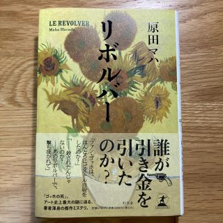 リボルバー(文学/小説)