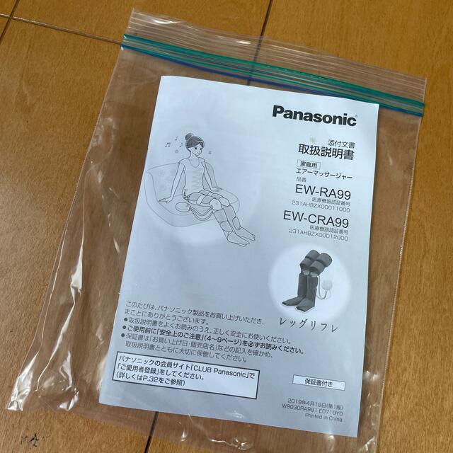 Panasonic(パナソニック)のパナソニック　レッグリフレ スマホ/家電/カメラの美容/健康(マッサージ機)の商品写真