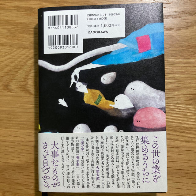 魂手形 三島屋変調百物語　七之続 エンタメ/ホビーの本(文学/小説)の商品写真