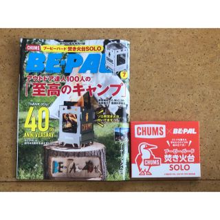 ショウガクカン(小学館)のBE－PAL (ビーパル) 2021年 07月号(その他)