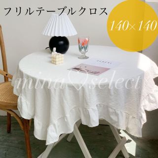 フリルテーブルクロス♡北欧インテリア♡ピクニックシート♡おしゃピク♡韓国おしゃれ(テーブル用品)