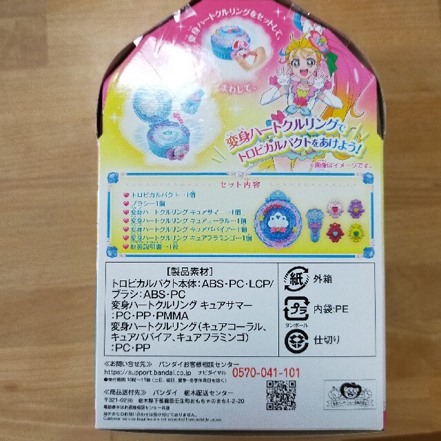 BANDAI(バンダイ)のトロピカルージュ　プリキュア　トロピカルパクト キッズ/ベビー/マタニティのおもちゃ(その他)の商品写真