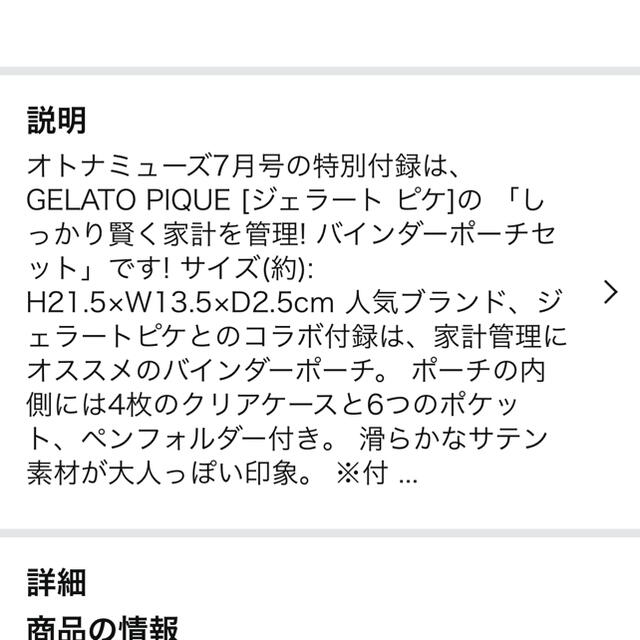 gelato pique(ジェラートピケ)のオトナミューズ　7月号　付録のみ レディースのファッション小物(ポーチ)の商品写真