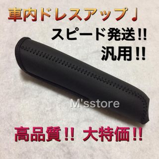 大人気♩黒ステッチ　黒革　サイドブレーキカバー  汎用　ハンドブレーキカバー(車内アクセサリ)