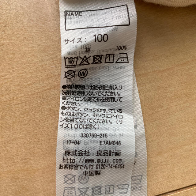 MUJI (無印良品)(ムジルシリョウヒン)の長袖Tシャツ　無印良品　100cm キッズ/ベビー/マタニティのキッズ服男の子用(90cm~)(Tシャツ/カットソー)の商品写真