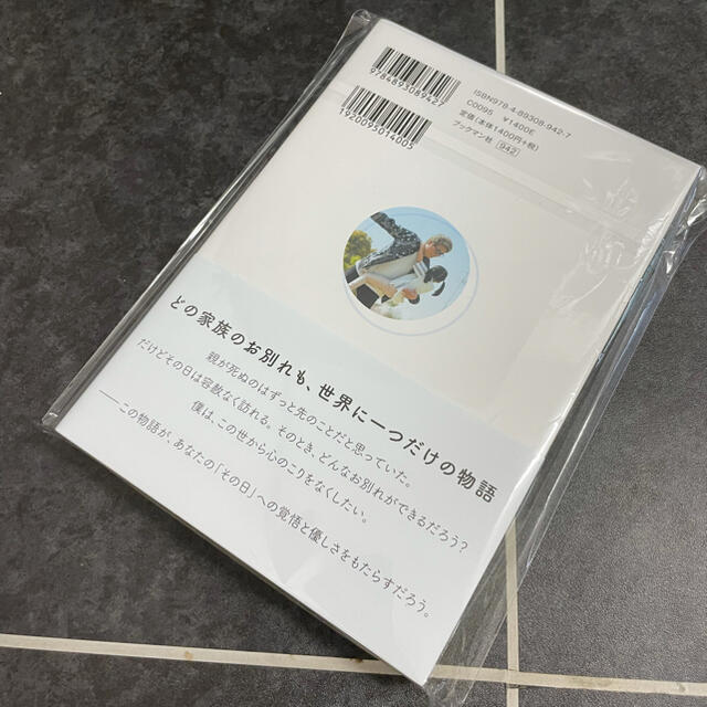 母ちゃんのフラフープ　サイン本 エンタメ/ホビーの本(文学/小説)の商品写真