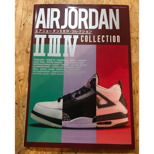 NIKE(ナイキ)のエアージョーダン２３４・コレクション　air jordan  エンタメ/ホビーの本(ファッション/美容)の商品写真