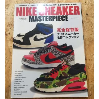 ナイキ(NIKE)のナイキスニ－カ－マスタ－ピ－ス 完全保存版ナイキスニ－カ－名作コレクション(ファッション/美容)